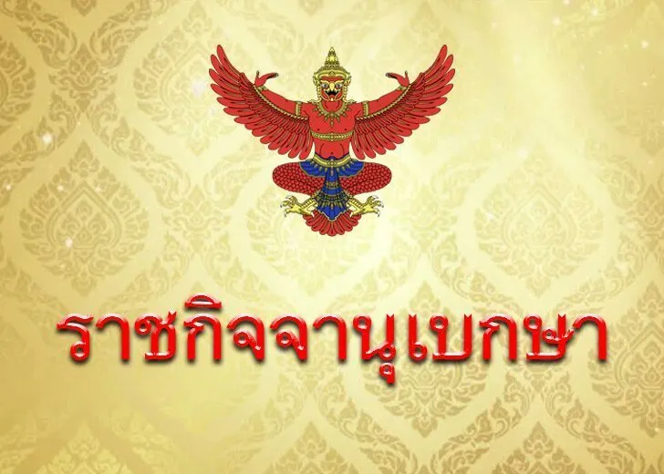 ด่วน!! โปรดเกล้าฯ สถาปนา พระวรวงศ์เธอ พระองค์เจ้า...