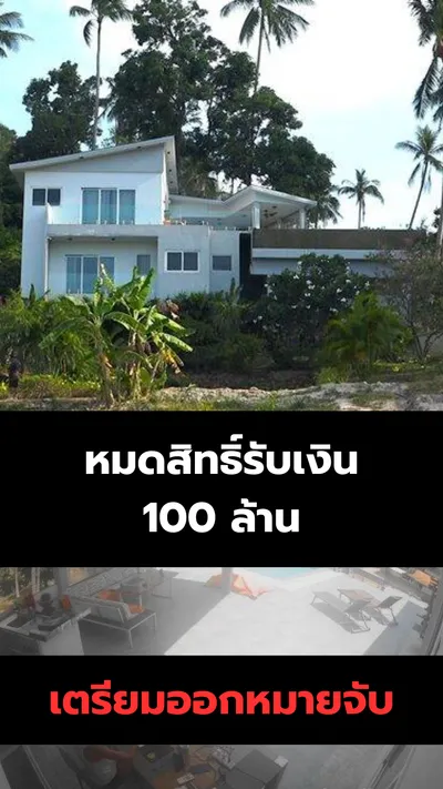 สืบ7เดือน ดับฝัน ป้าติ๋ม แม่บ้าน หมดสิทธิ์รับมรดก 100ล้าน หญิงฝรั่งเศส